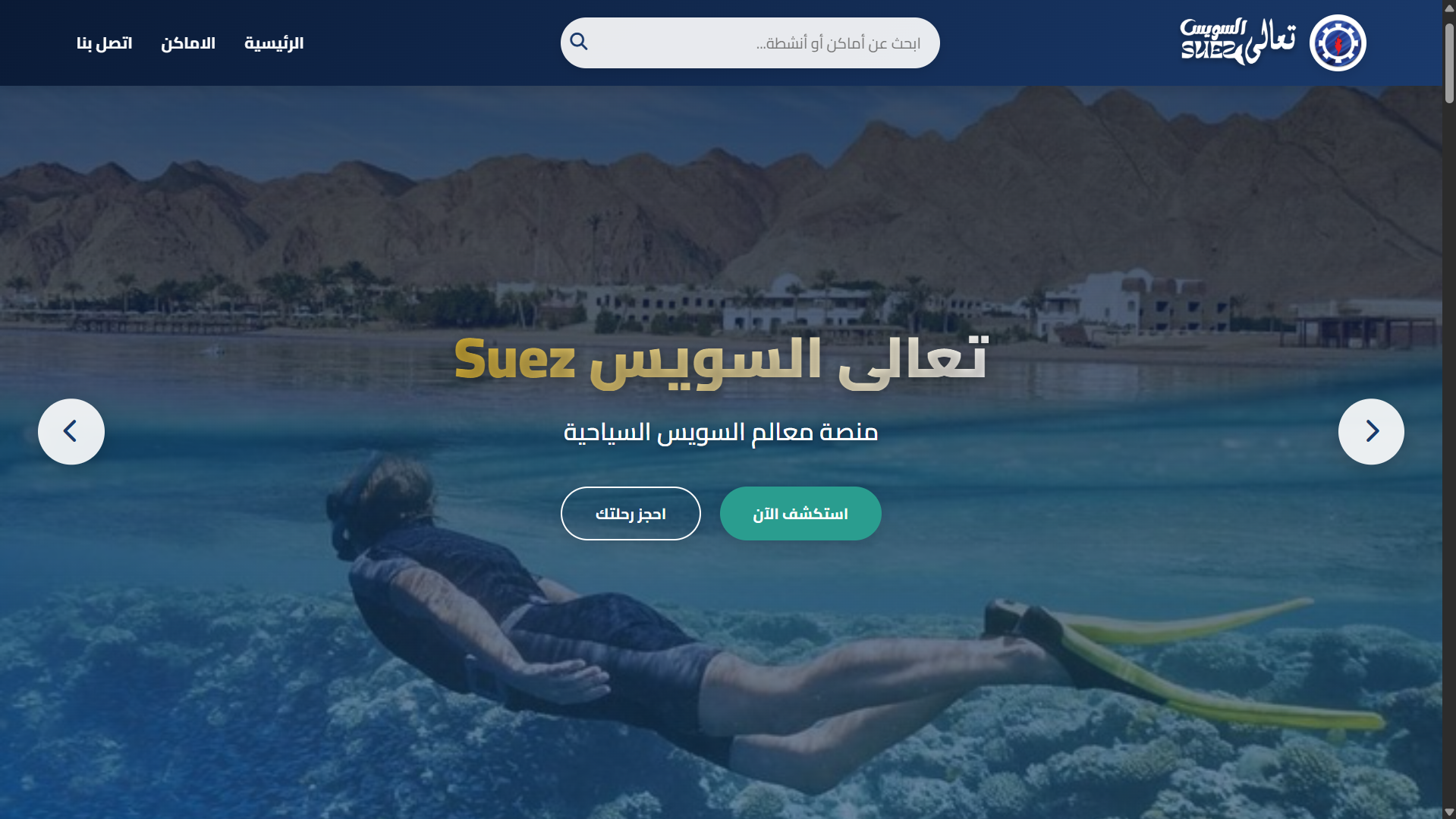 T3ala Suez