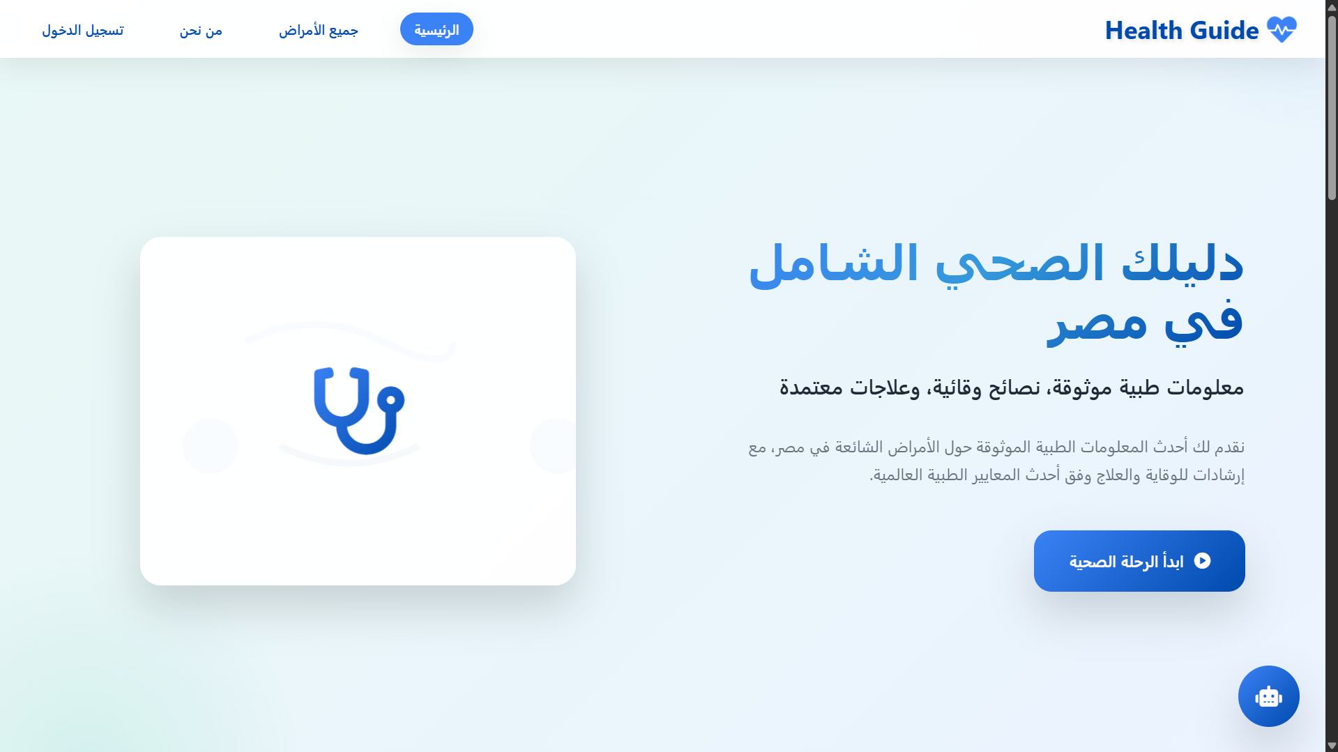 Health Guide